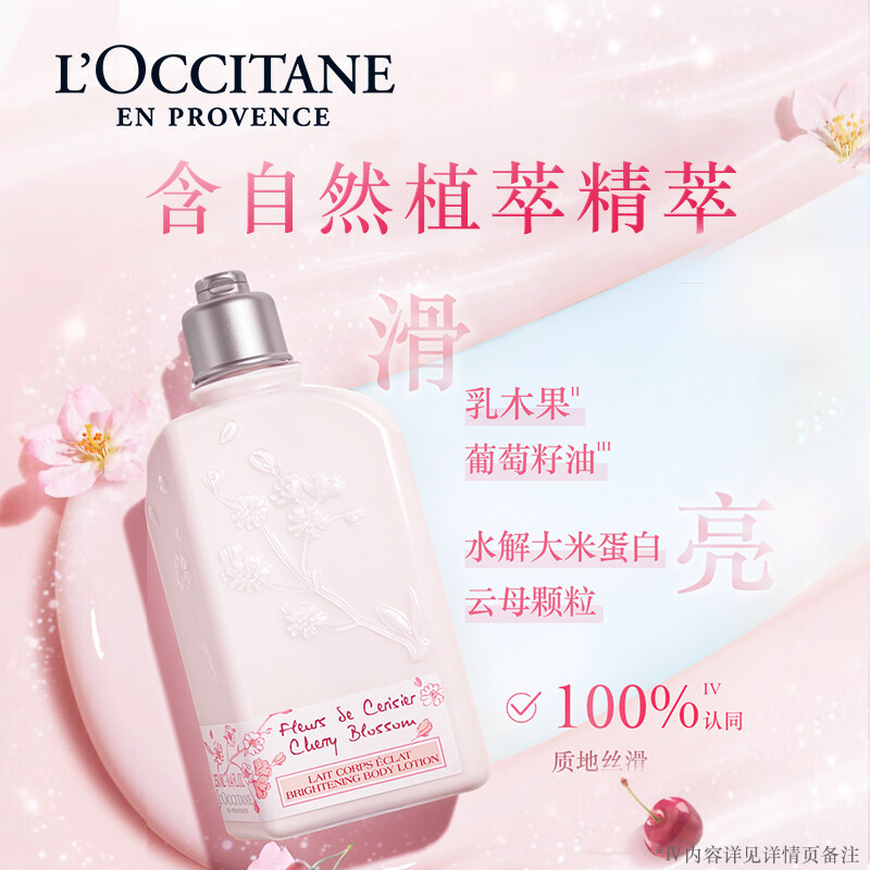 欧舒丹身体乳樱花礼盒套装(沐浴露250ml+身体乳250ml+手霜75ml)保湿留香高清大图