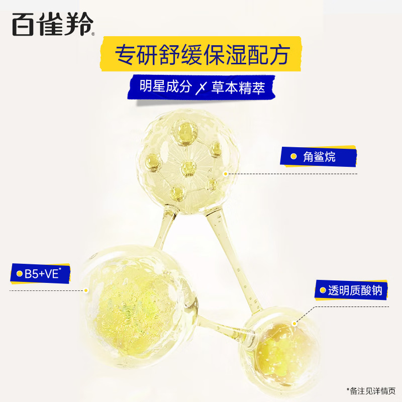 (PECHOIN)百雀羚乳液身体乳 止痒润肤露200g 保湿补水,滋润营养 新老款随机发高清大图