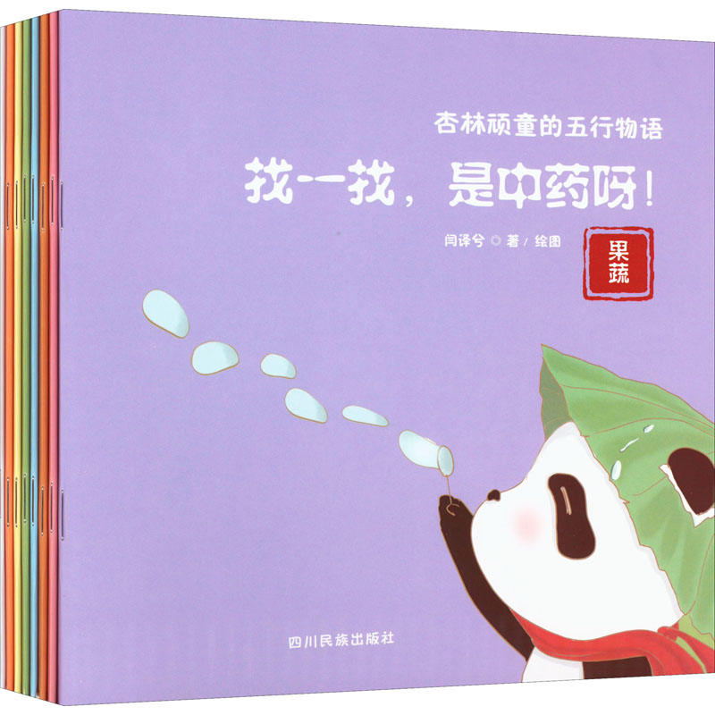 醉染图书找一找,是呀!(全8册)9787573304582高清大图