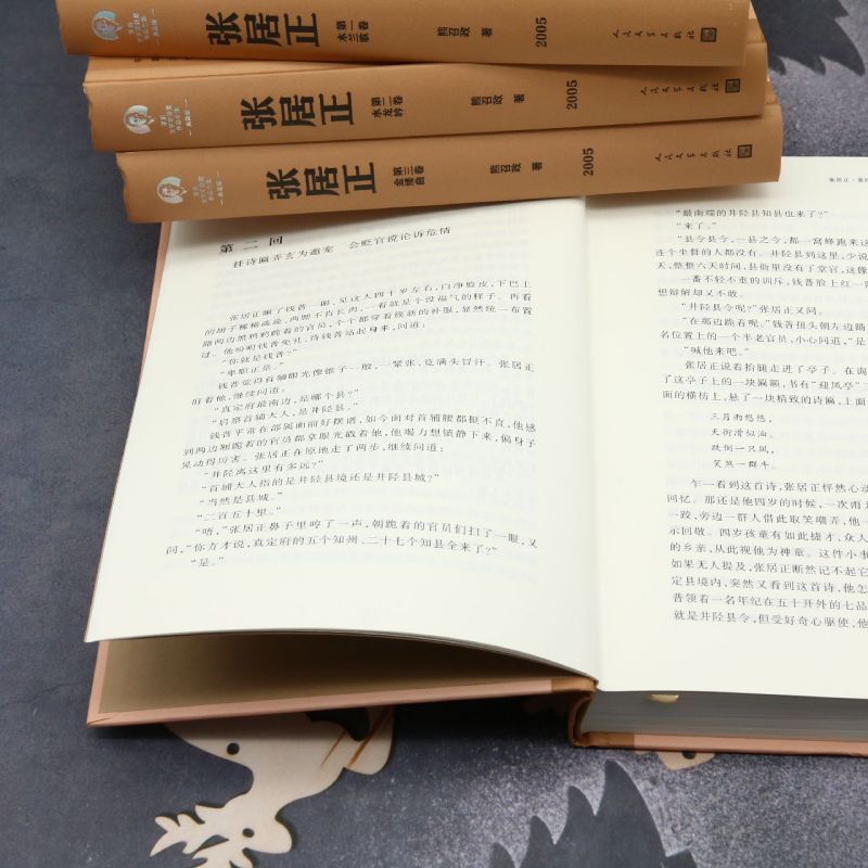 [正版图书]张居正(典藏版共4册)(精)/茅盾文学奖获奖作品全集
