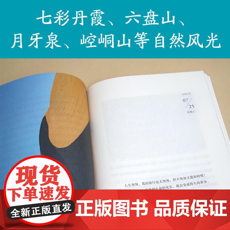 俞你同行 我从陇上走过 俞敏洪 生命在行走中开阔 18万字实地游记 100余幅摄影彩图 果麦文化高清大图