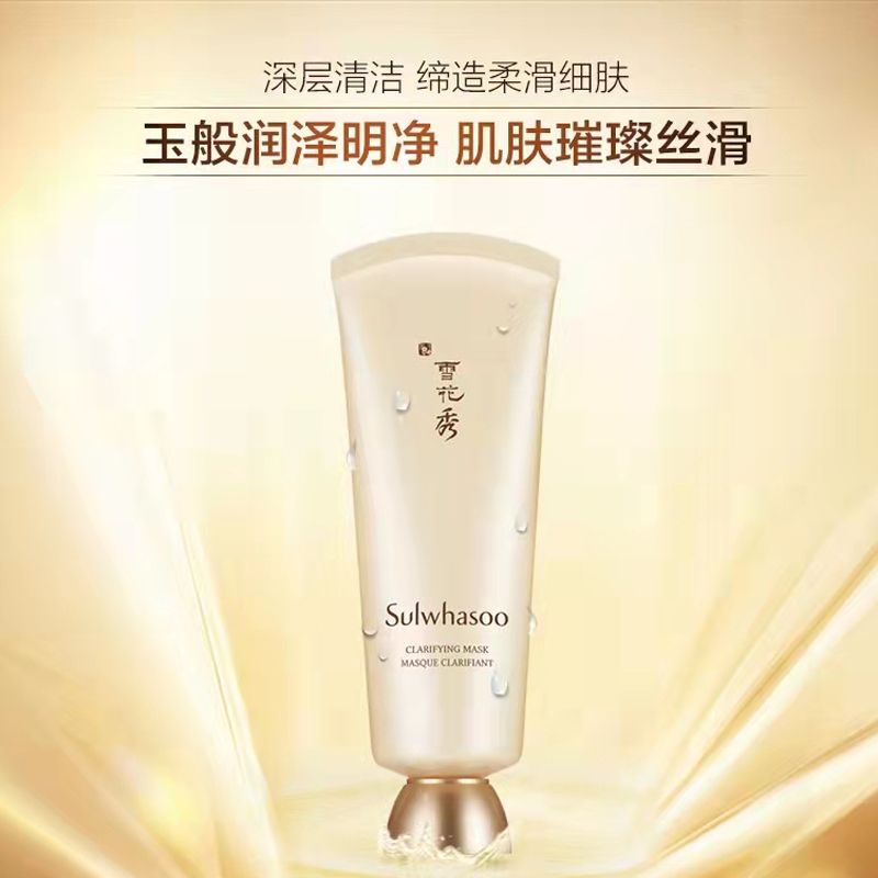 韩国雪花秀(Sulwhasoo)玉璨净颜面膜深层清洁肌肤 去角质撕拉面膜 新版 150ml 大容量 击偏光电测量团卡网收