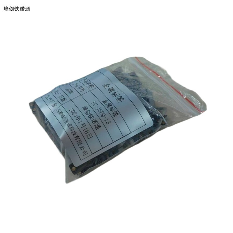 峰创铁诺通 金属标签 FC-JSBQ-13 个