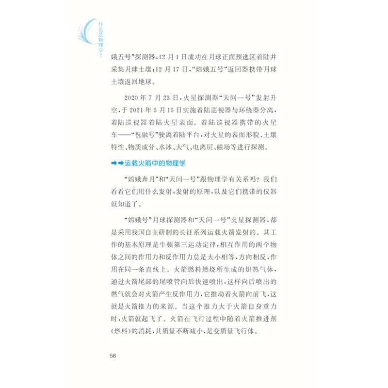 醉染图书什么是心理学?9787568530187高清大图