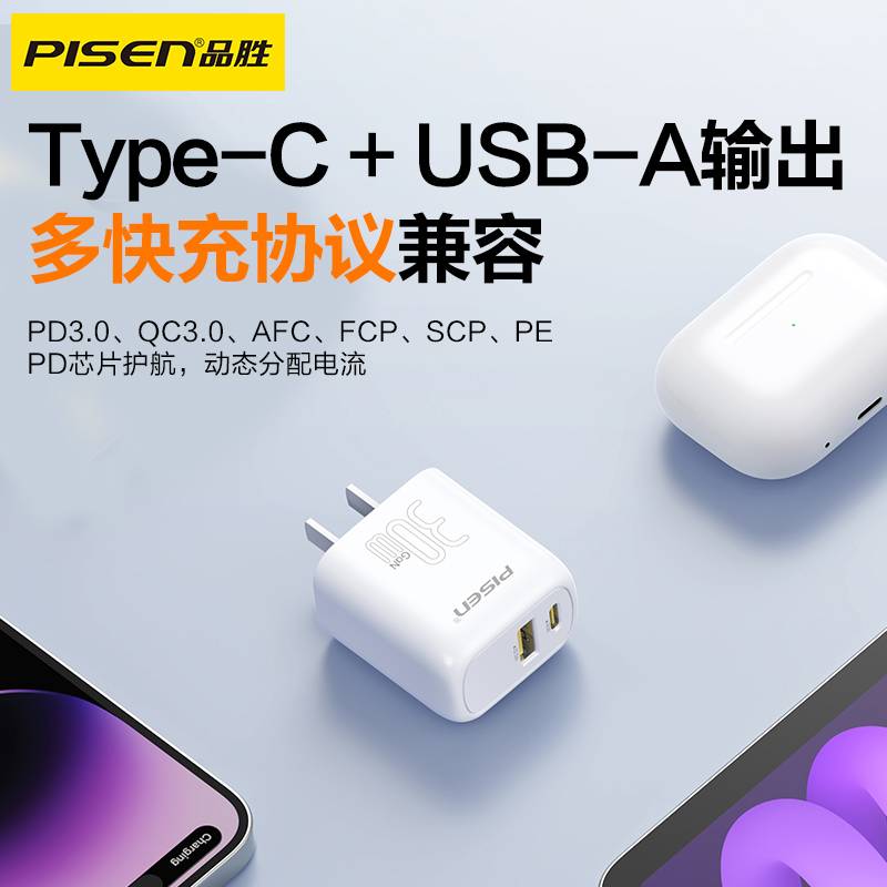 品胜-PD30W 氮化镓随行快速充电器套装 A+C(配线CtoC)TP-C185-白色高清大图