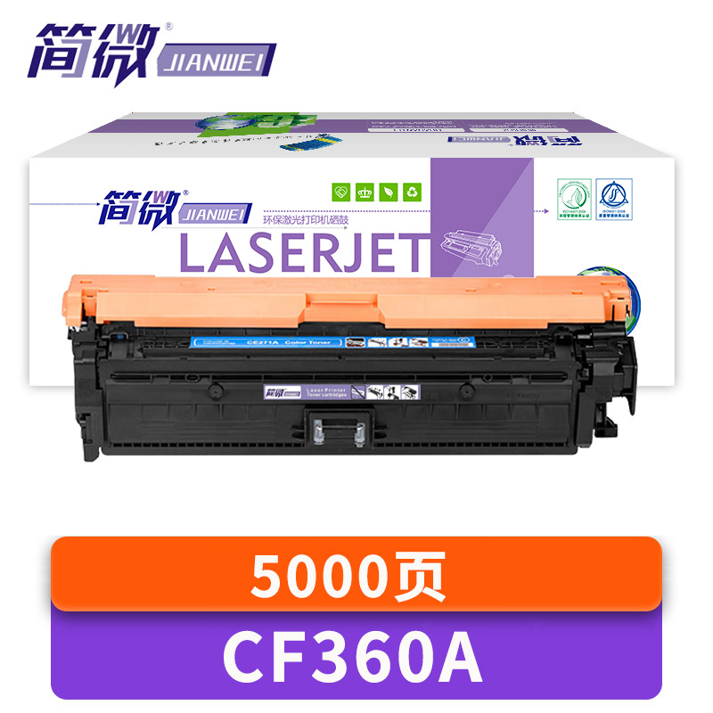 简微 硒鼓CF360A 适用M577C M577Z 蓝 支高清大图
