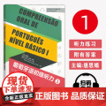 正版 葡萄牙语初级听力1 新正字法 唐思娟编 葡萄牙语听力教材 大学葡萄牙语听力1 东华大学出版社9787566917