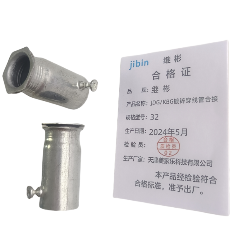 继彬 JDG/KBG镀锌穿线管合接 32个高清大图