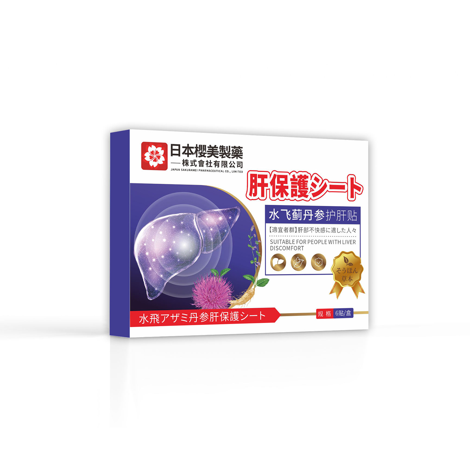 汉草东方韵日本樱花制药水飞蓟丹参贴高清大图