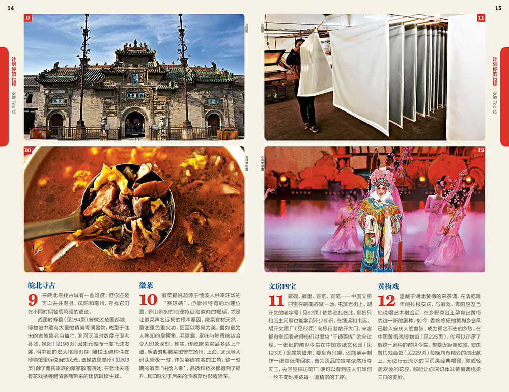 [正版]孤独星球Lonely Planet旅行指南: 安徽 旅行指南书籍 安徽旅游地图册 好用的户外徒步深度策划高清大图