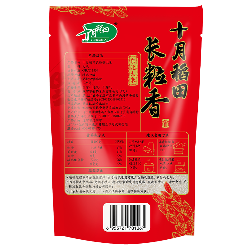 十月稻田(SHIYUEDAOTIAN) 长粒香米500g 东北大米 1袋 颗粒圆润饱满 色泽莹润透亮高清大图