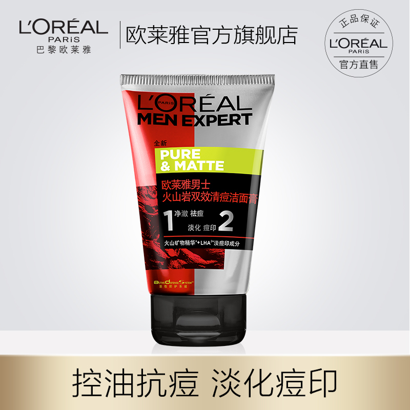 欧莱雅(L’OREAL) 男士火山岩双效清痘洁面膏100ml高清大图