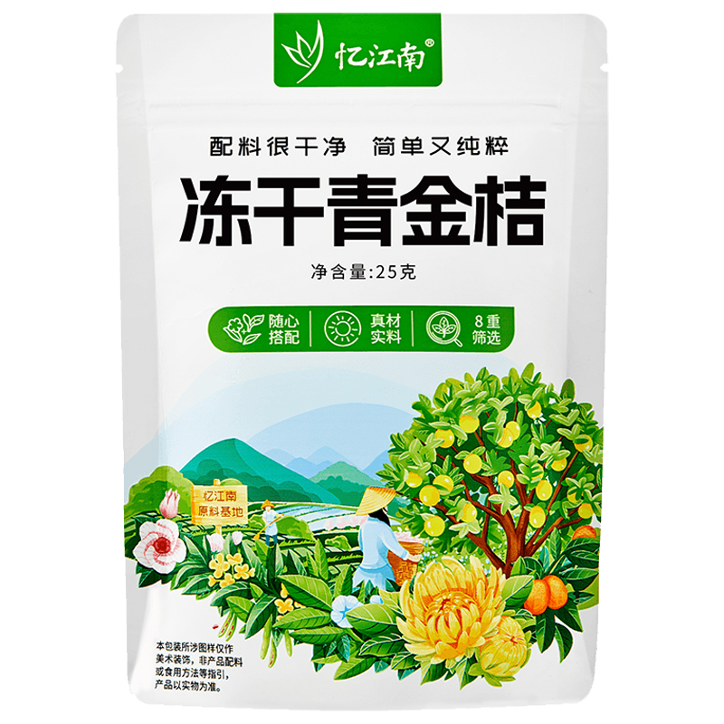 忆江南养生茶青桔干冲饮花果茶袋装冻干青金桔25g