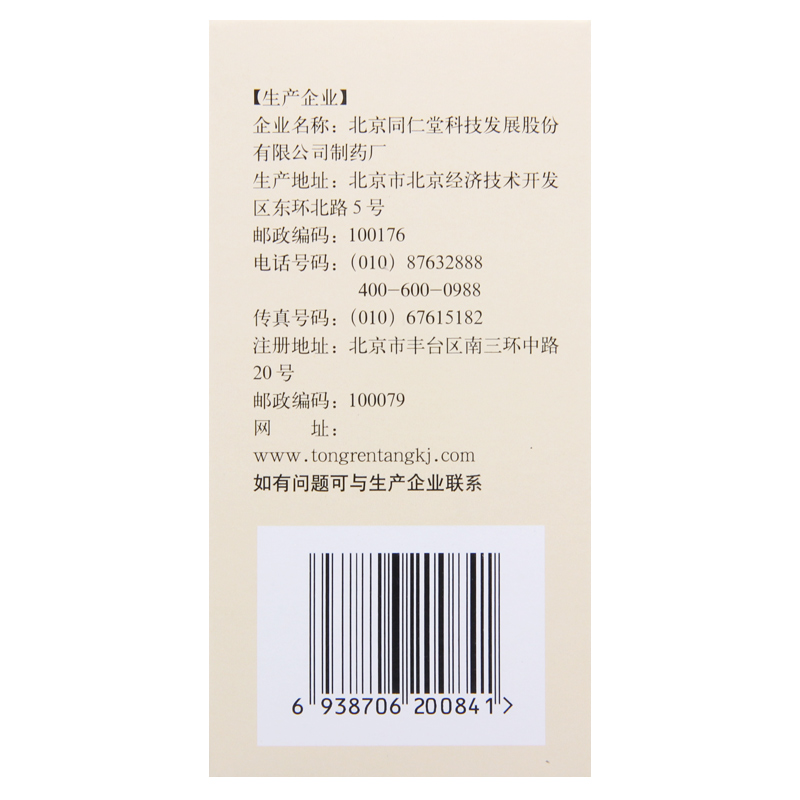 同仁堂 麦味地黄丸 60g*1瓶/盒 用于肺肾阴亏咽干眩晕耳鸣腰膝痠软高清大图