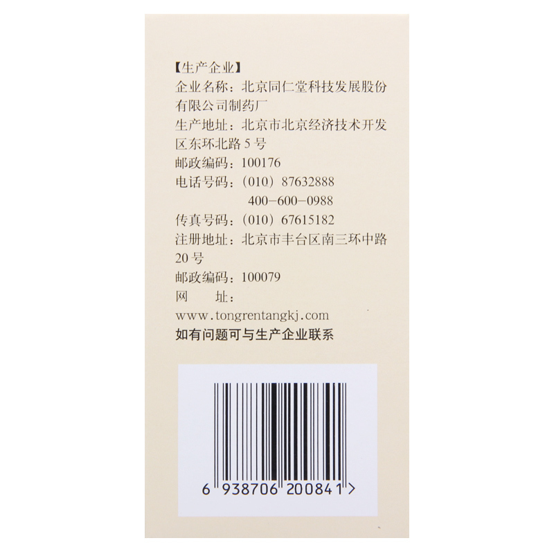 同仁堂 麦味地黄丸 60g*1瓶/盒 用于肺肾阴亏咽干眩晕耳鸣腰膝痠软