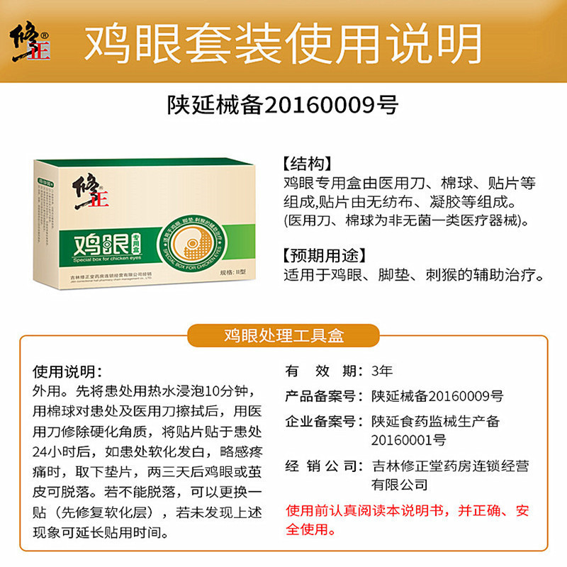修正鸡眼膏鸡眼贴脚趾疣瘊子去除手部足部根脚鸡眼药鸡尤平肉刺贴