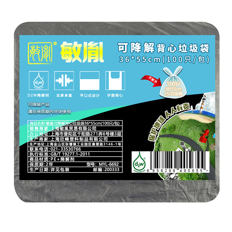 敏胤 MYL-6692 可降解背心垃圾袋 36*55 100PC/包 3包/件