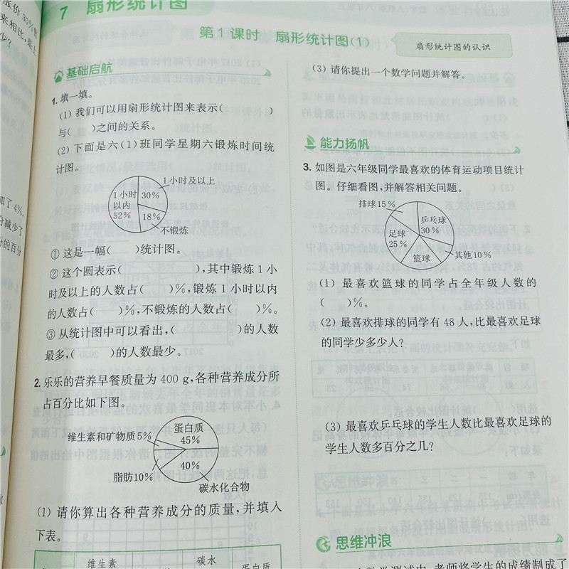 2021新版通城学典课时作业本六年级上册数学人教版 小学6年级上教材课本同步练习册训练题一课一练天天练同步练习题随堂练辅