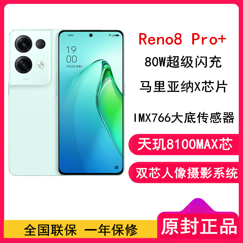 [原封]OPPO Reno8 Pro+ 12GB+256GB 暗涌黑 天玑8100MAX芯片 80W超级闪充 5000W高清主摄 5G全网通手机