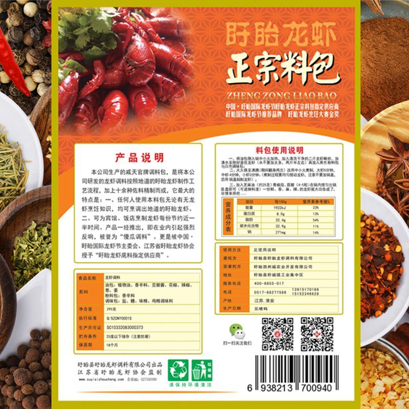 戚天官 盱眙龙虾调料 麻辣龙虾料包295g 三合一料包