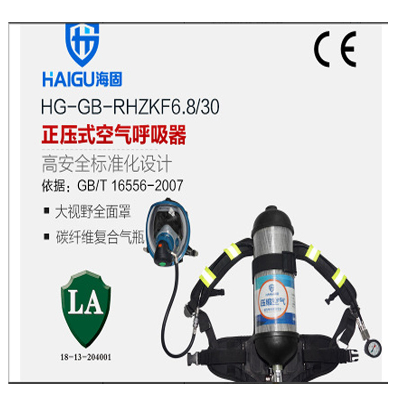 海固 RHZKF6.8/30自给开路式空气呼吸器