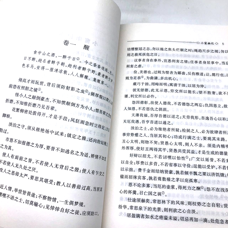 [正版]小窗幽记(外二种) 明清小品丛刊 [明]陈继儒等 著 罗立刚 校注 警句迭出 妙趣横生 读之益智清神 图书籍高清大图