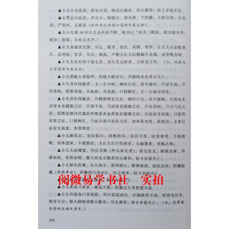 [正版]《萧湘识人相法》上中下三册全集潇湘居士 面骨相手相体相气色眼神神仙断图解五官分析看人鬼谷子男女左右手麻衣书籍高清大图
