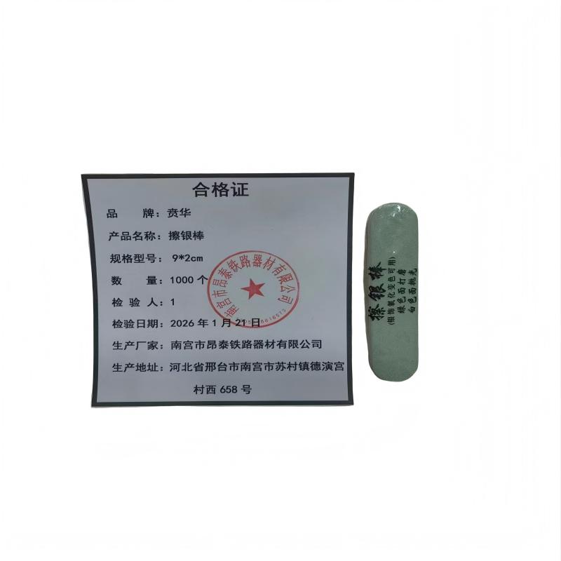 贲华 擦银棒 9*2cm 个高清大图