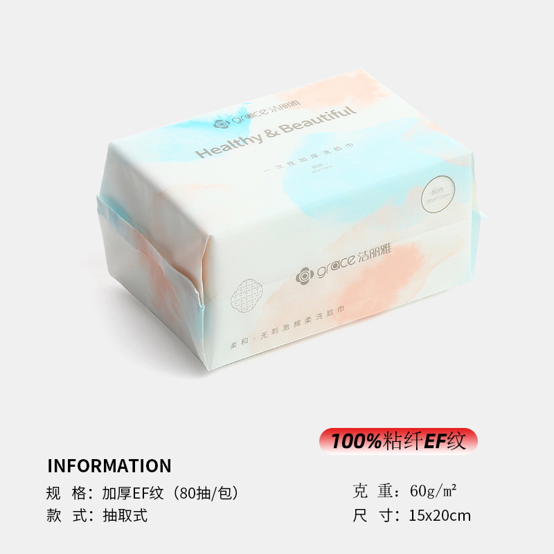 洁丽雅棉柔巾干湿两用卸妆洁面清洁化妆棉90片抽取式脸巾 MRJ027：15*20cm*80抽1包