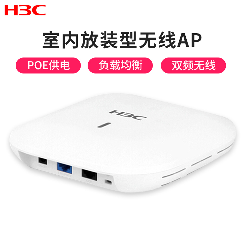 华三(H3C) EWP-WA4320-ACN-D 室内放装型802.11ac AP 企业级无线接入设备路由器
