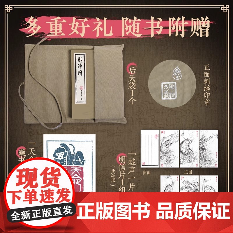 黑神话悟空游戏周边 影神图实体版[随书赠后天带+藏书票+明信片*6]游戏科学正版授权 203个妖魔鬼怪仿古全图鉴故事 中高清大图