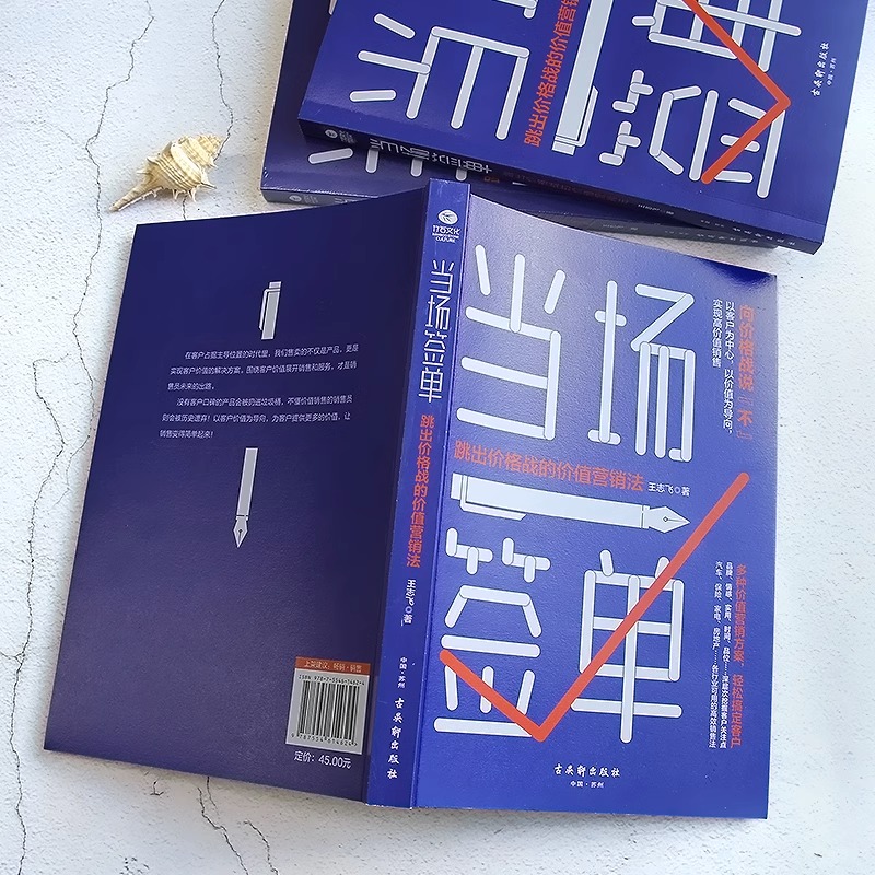 [正版]抖音同款当场签单 当场就成交高手向价格战说不跳出价格战的价值营销法销售技巧书籍是要玩转情商房产书话术方面大全高清大图