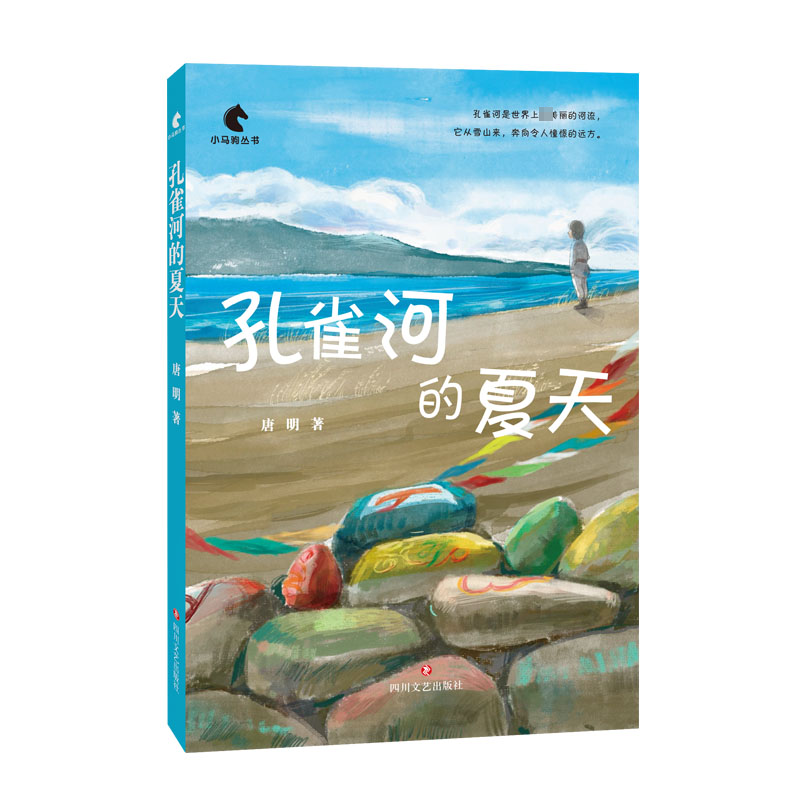 孔雀河的夏天高清大图