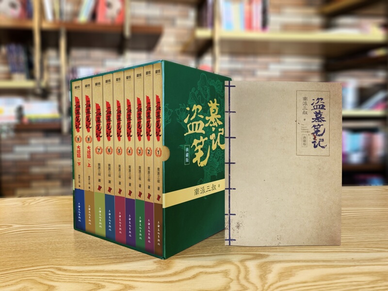 [正版]盗墓笔记全套9册套装 2022典藏纪念版 南派三叔书全集重启 原著 极海听雷老九门推理 恐怖小说磨铁图书书籍高清大图