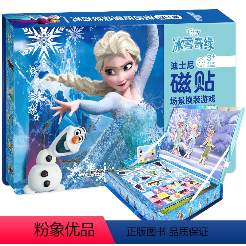 冰雪奇缘换装磁贴 【正版】瓦吉瓦直播间冰雪奇缘 2-8岁磁贴换装游戏玩具书 爱沙公主迪士尼绘本故事书专注力训练动脑玩具