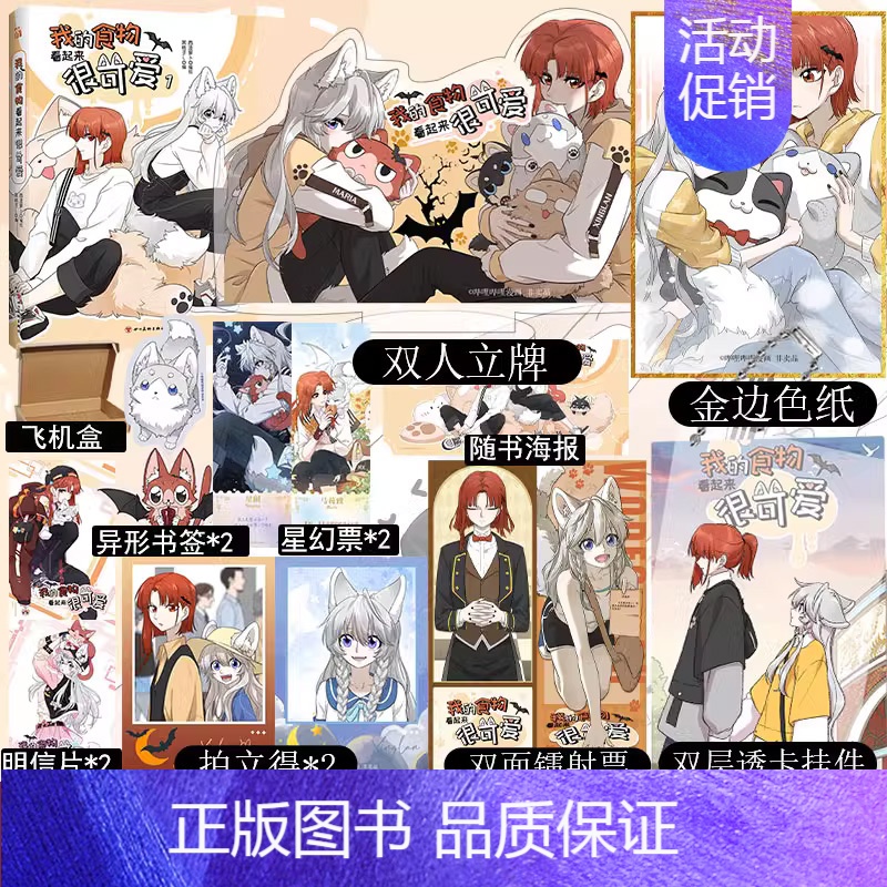 [正版]印签绘随机掉落亲签 我的食物看起来很可爱1 漫画单行本 西凌萝卜与黑格子L倾力合作的暖心之作 双女主快看漫画高清大图