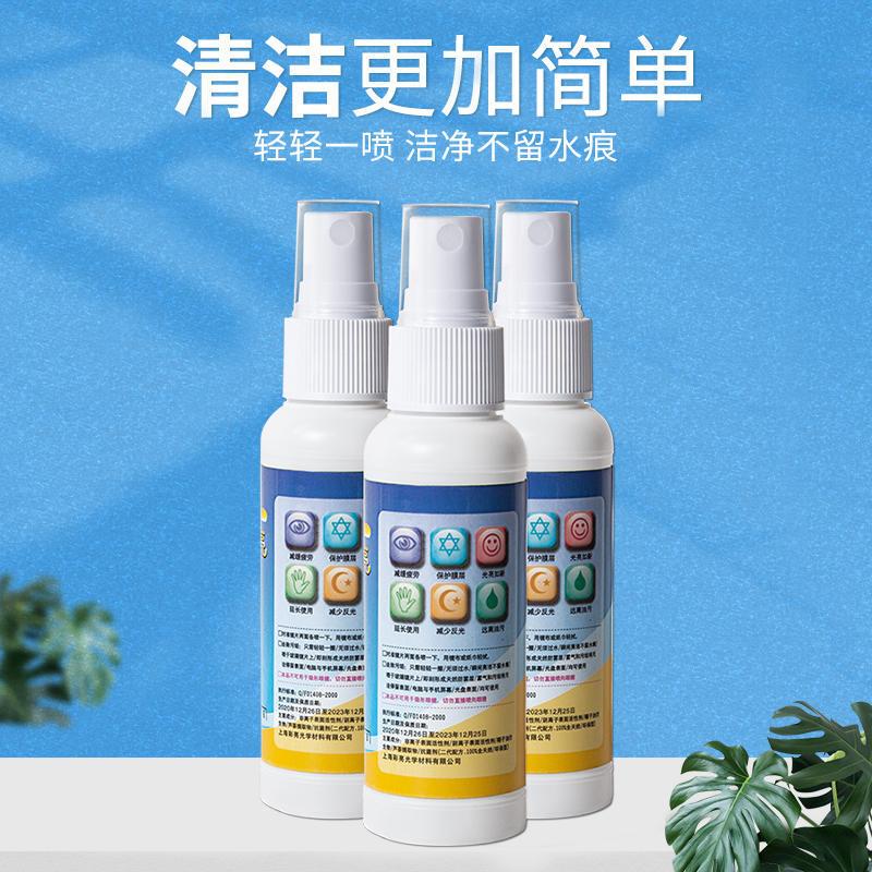 眼镜清洗液洗眼镜液水手机电脑屏幕眼睛镜片喷雾防雾清洁剂护理液-清洁剂+眼镜布;【5瓶】