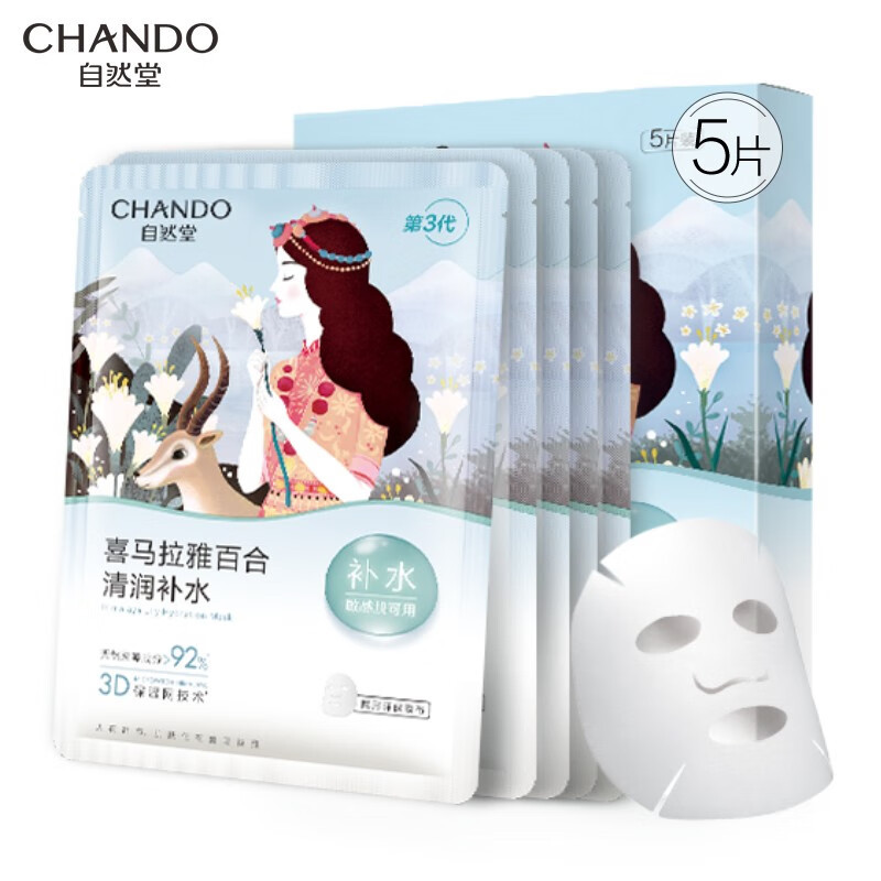 自然堂(CHANDO) 面膜 雪域百合补水面膜