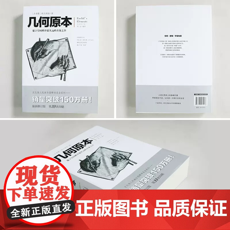 几何原本 欧几里得 著 建立空间秩序久远的方案之书 几何原本数学几何九章算术中小学生课外书书 正版书籍高清大图