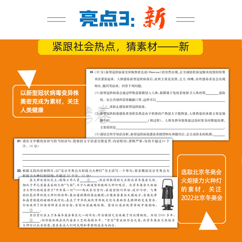 作业演练场 浙江省 [正版]2023版金考卷浙江省新高考测评卷猜题卷语文数学英语物理化学生物政治历史地理高考必刷卷预测卷高清大图