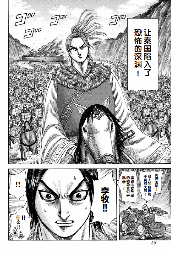 [正版]旗舰王者天下漫画书 卷30麃与飞 特别版日番studio日本漫画家原泰久超人气日系原著青少年课外动漫小说图高清大图