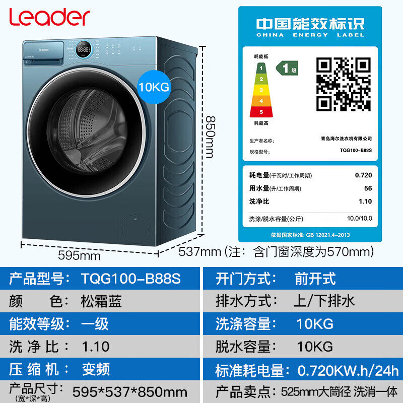 统帅 TQG100-B88S 10公斤小蓝盒滚筒洗衣机高清大图