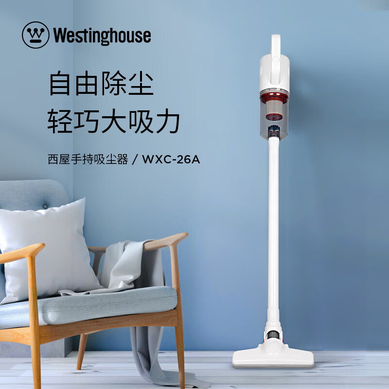西屋(Westinghouse) 有线吸尘器 家用多功能吸尘器大吸力吸尘机 WXC-26A
