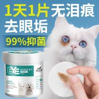 猫咪眼部湿巾猫眼屎清洁神器宠物湿纸巾猫咪用品猫专用去泪痕-宠物湿巾;【眼部2OO片】