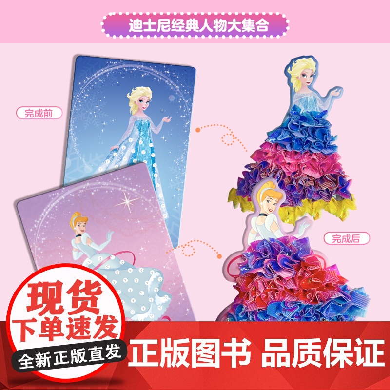 迪士尼换装戳戳乐儿童手工diy创意6岁女孩益智玩具换装贴纸粘贴画高清大图