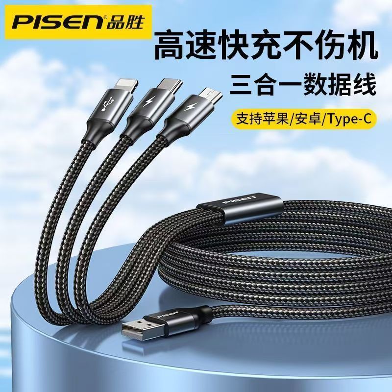 品胜数据线三合一TYPE-C安卓苹果14/13手机充电线多功能车载快充适用IPHONE12/XSMAX小米华为