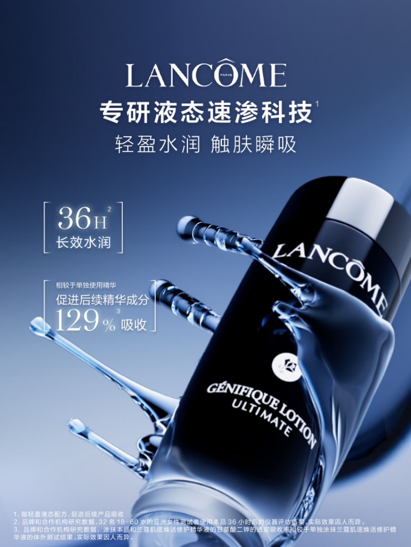 兰蔻小黑瓶滤镜水 150ml高清大图