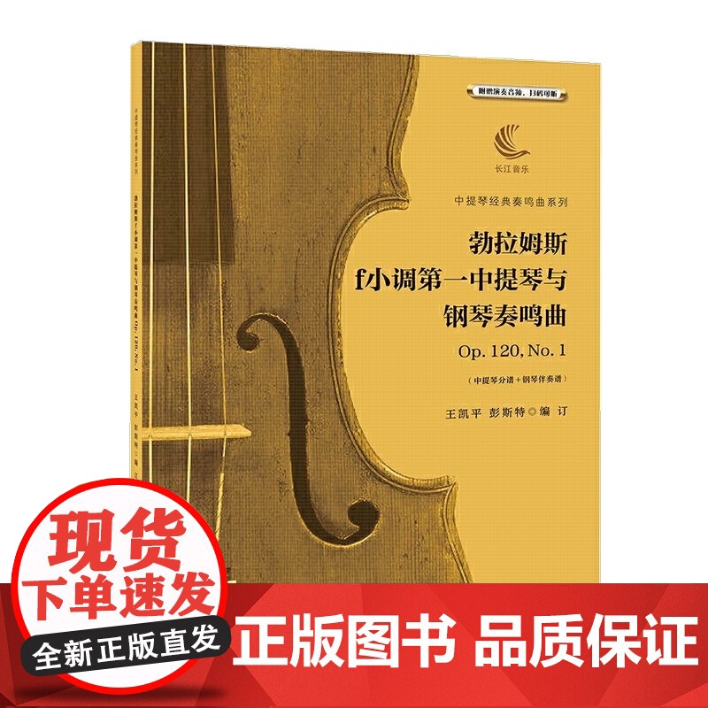 勃拉姆斯f小调第一中提琴与钢琴奏鸣曲Op.120,No.1(含中提琴分谱、钢琴伴奏谱)高清大图