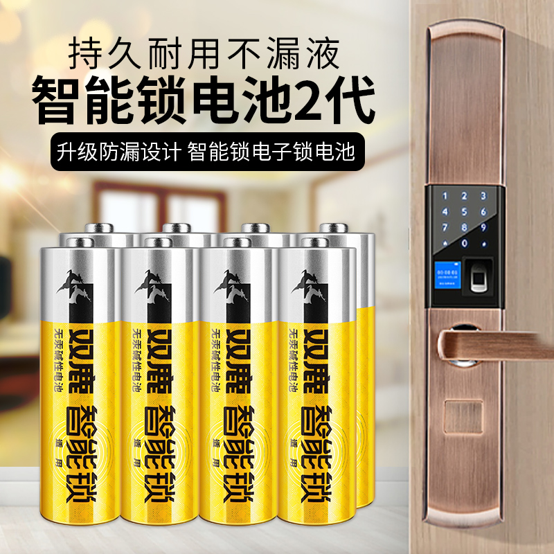 双鹿电池5号8节装1.5V碱性LR6电子锁指纹锁专用电池密码锁电池防盗门智能门锁儿童玩具遥控器五号AA干电池不漏液高清大图