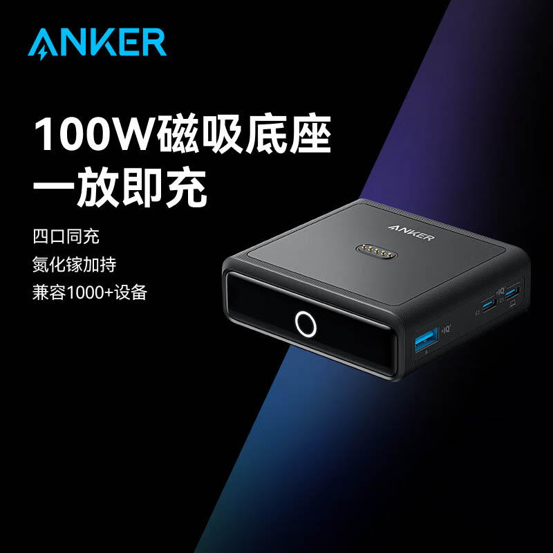 安克(anker) AnkerPrime100W多口磁吸充电器底座A902 (单独底座)